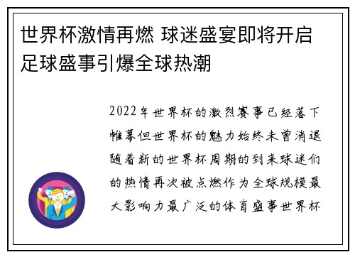 世界杯激情再燃 球迷盛宴即将开启 足球盛事引爆全球热潮